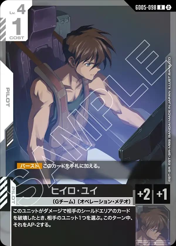 GD05-098 ヒイロ・ユイ