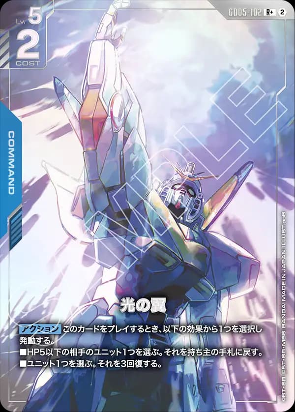 光の翼 GD05-102_p1