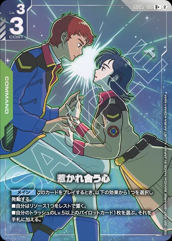 惹かれ合う心 GD05-106_p1