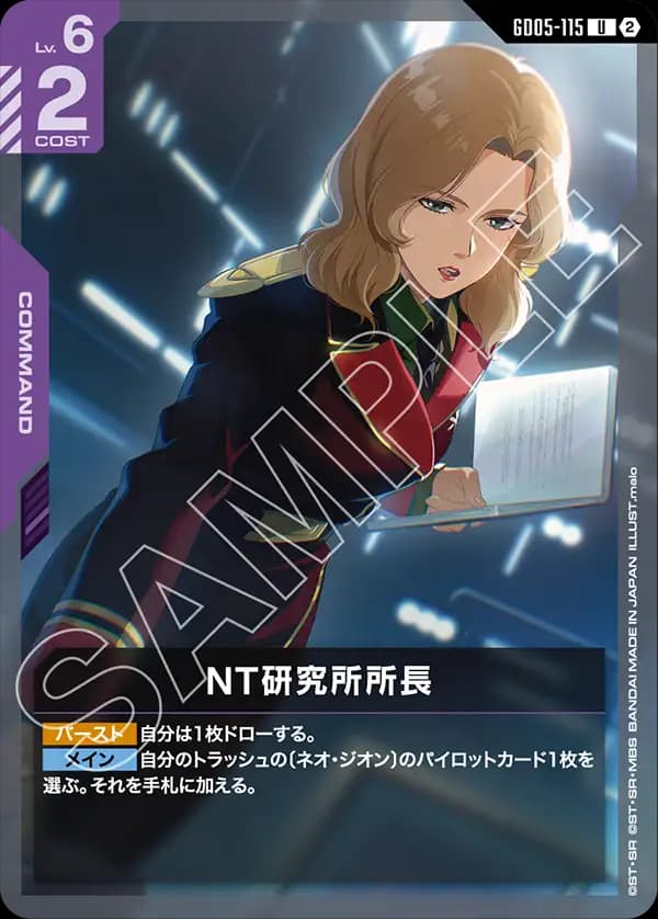 GD05-115 NT研究所所長
