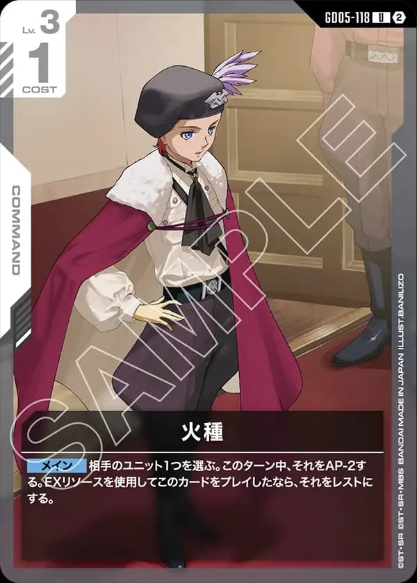 GD05-118 火種