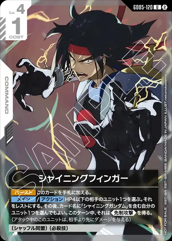 シャイニングフィンガー