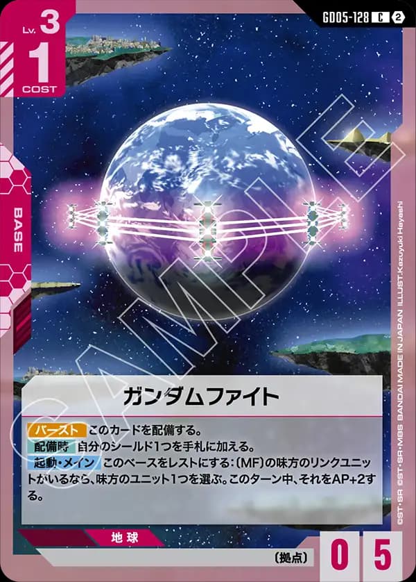 ガンダムファイト