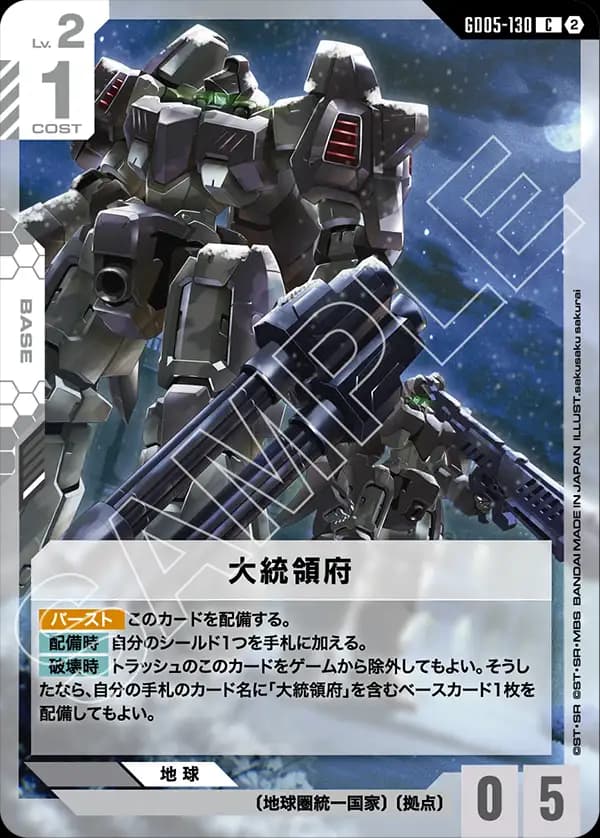 GD05-130 大統領府