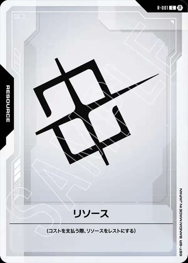 リソース R-001_p4
