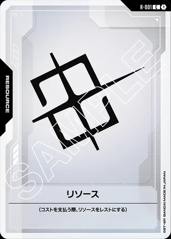 リソース