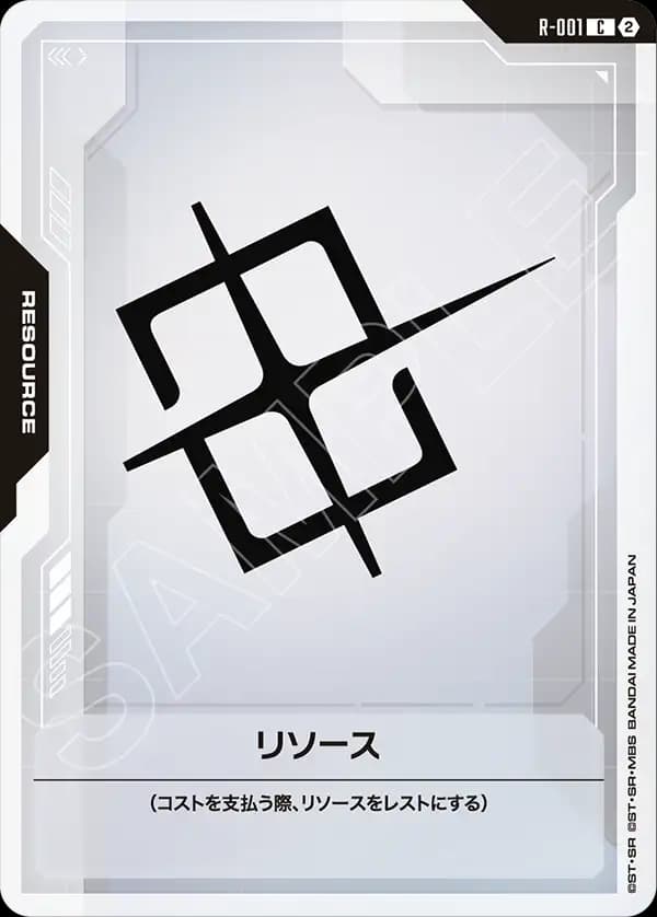 R-001 リソース