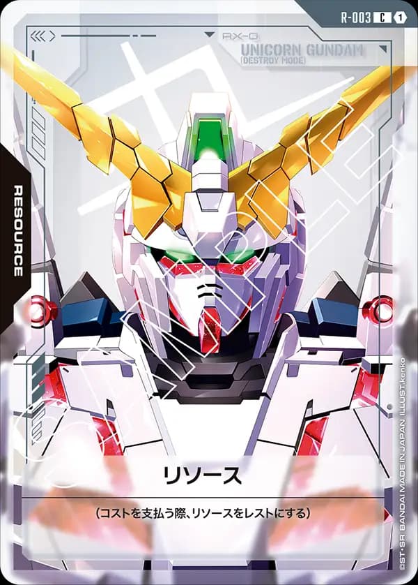 R-003 リソース