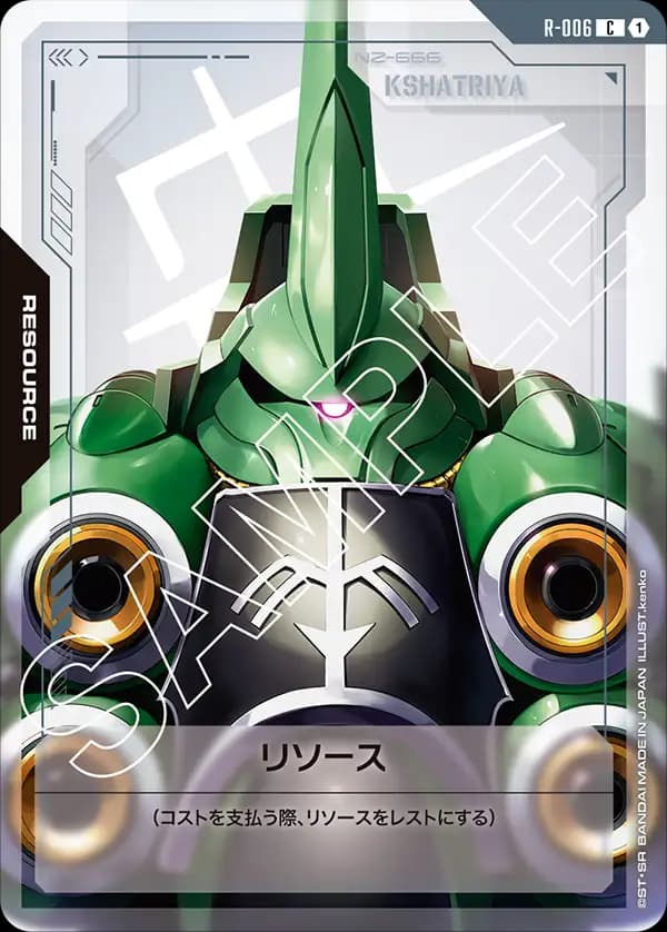 R-006 リソース
