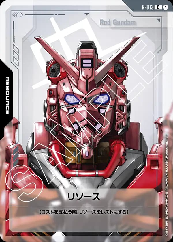 R-013 リソース