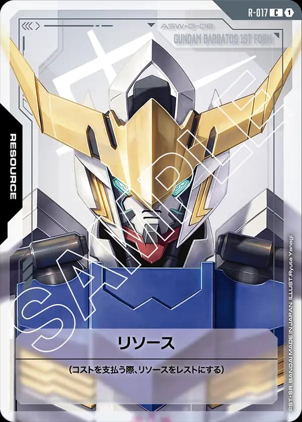 R-017 リソース