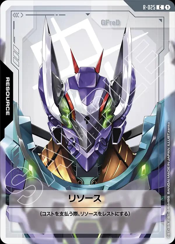 R-025 リソース