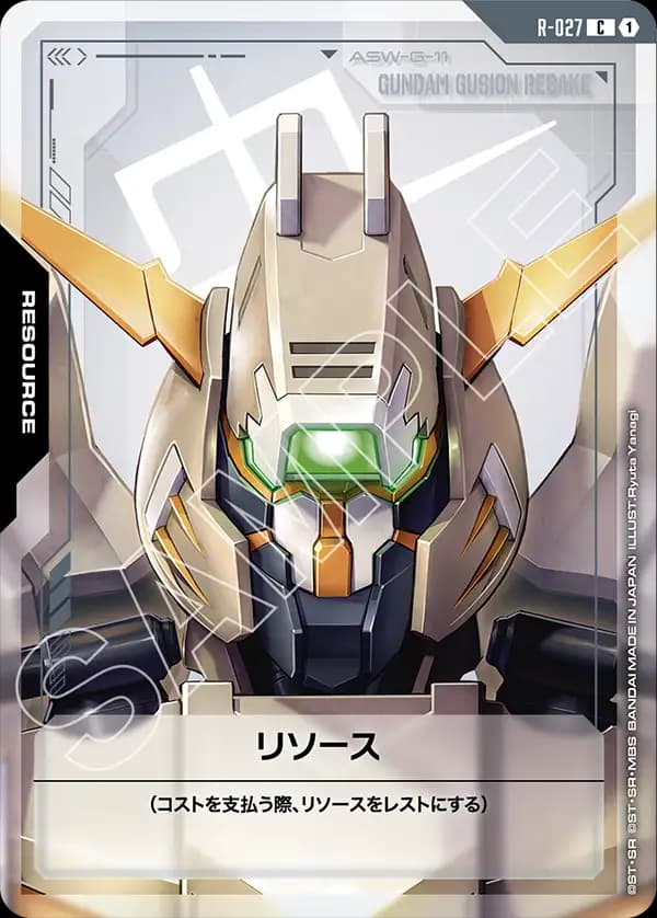 R-027 リソース