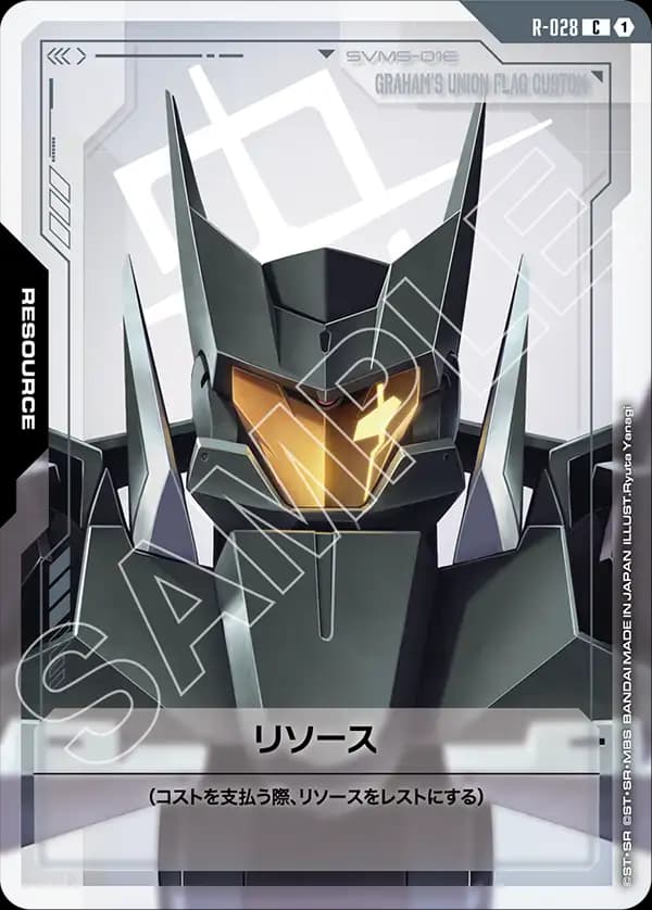 R-028 リソース