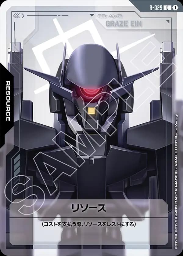 R-029 リソース