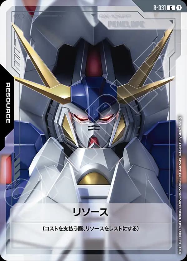 R-031 リソース