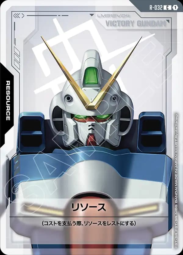 R-032 リソース