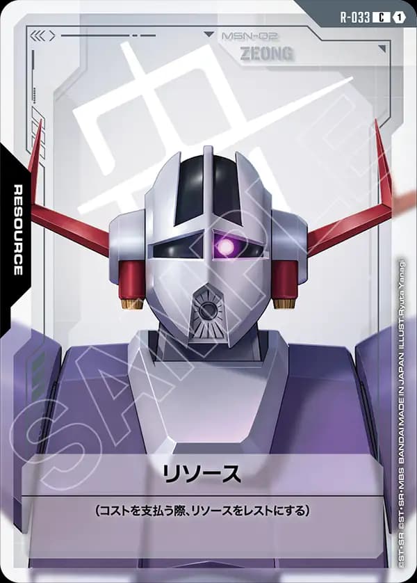 R-033 リソース