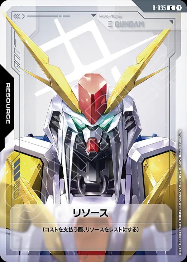 R-035 リソース