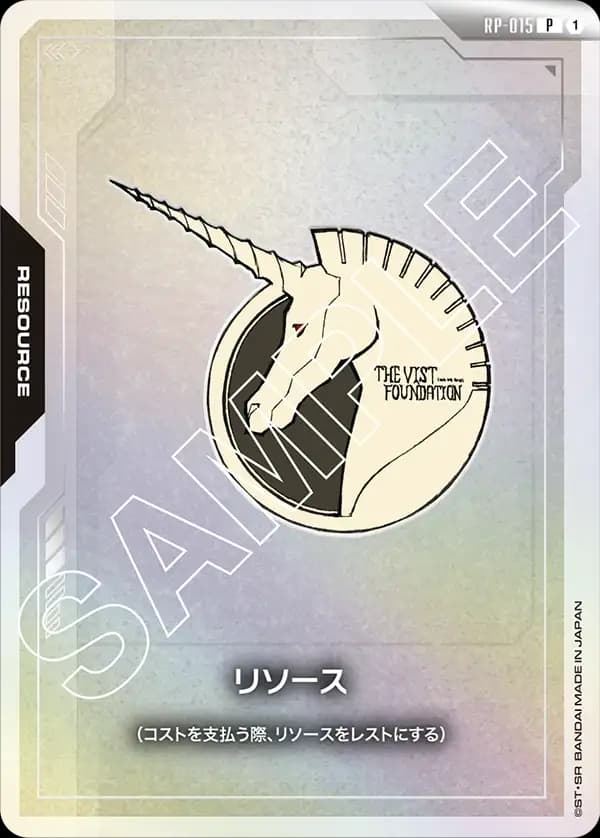 リソース RP-015