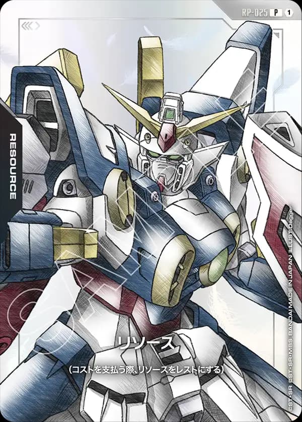 RP-025 リソース