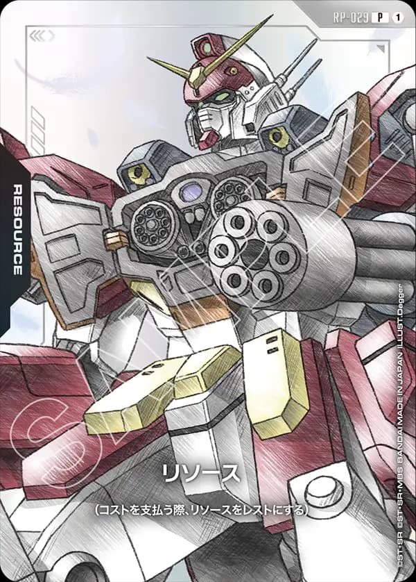 RP-029 リソース