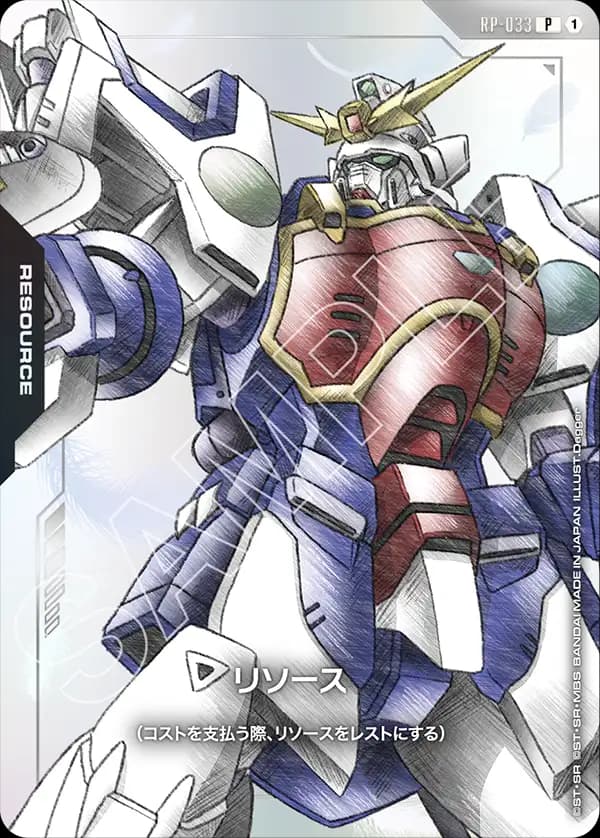 RP-033 リソース