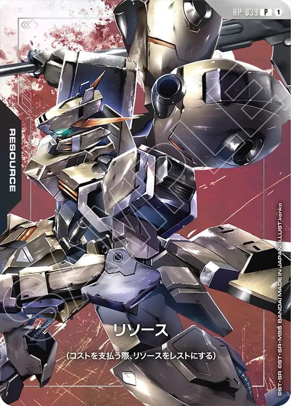 RP-039 リソース