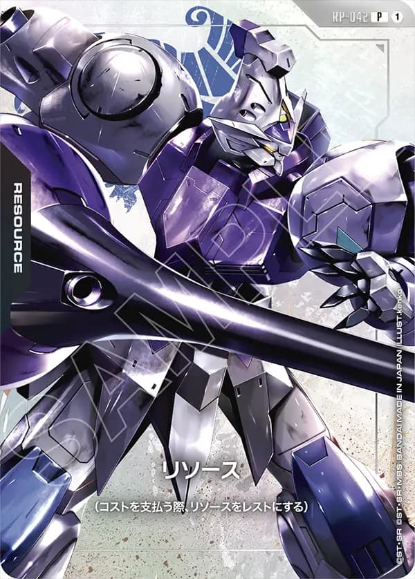 リソース RP-042