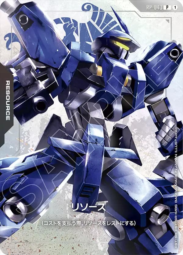 リソース RP-043