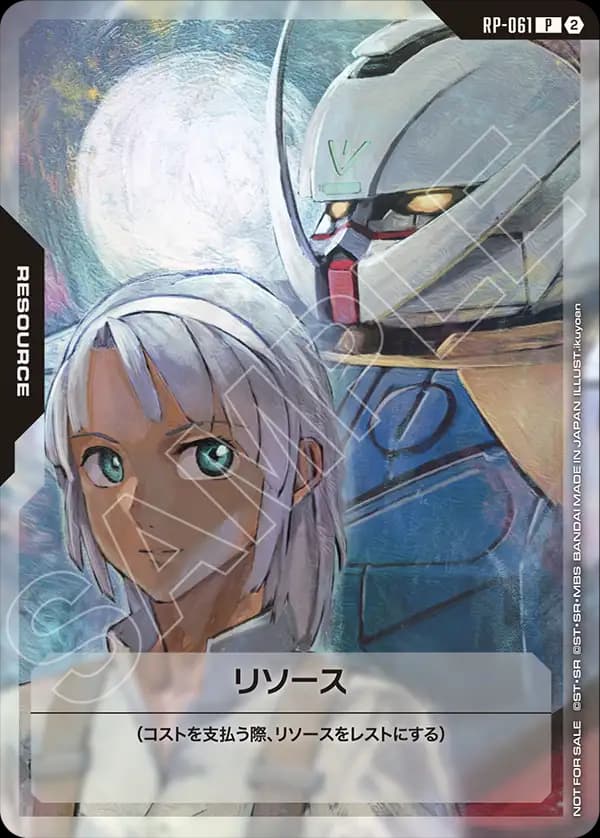 RP-061 リソース