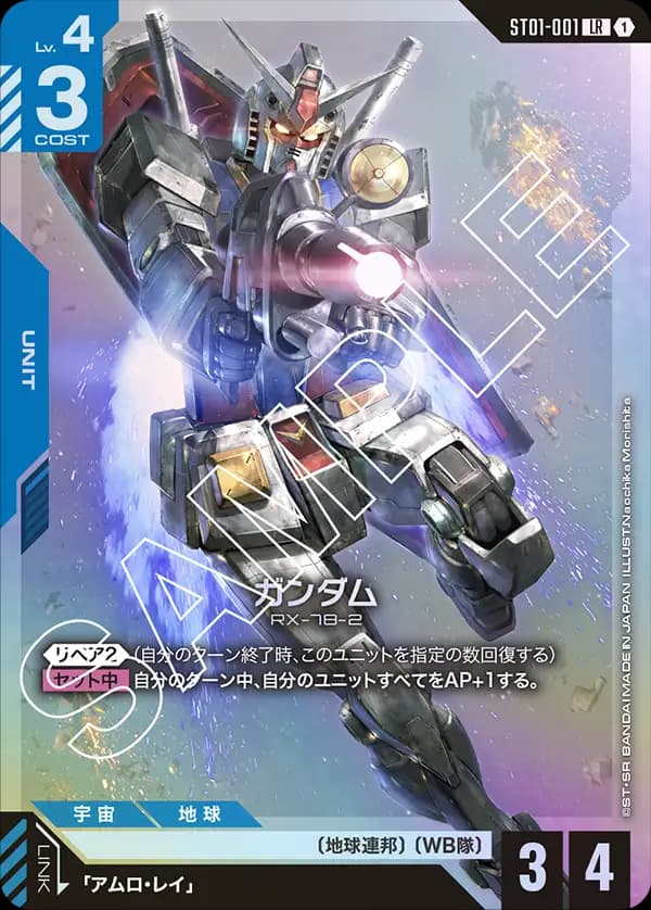 ガンダム