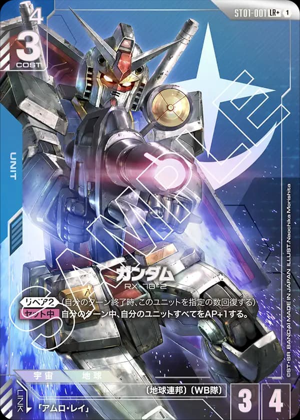 ガンダム