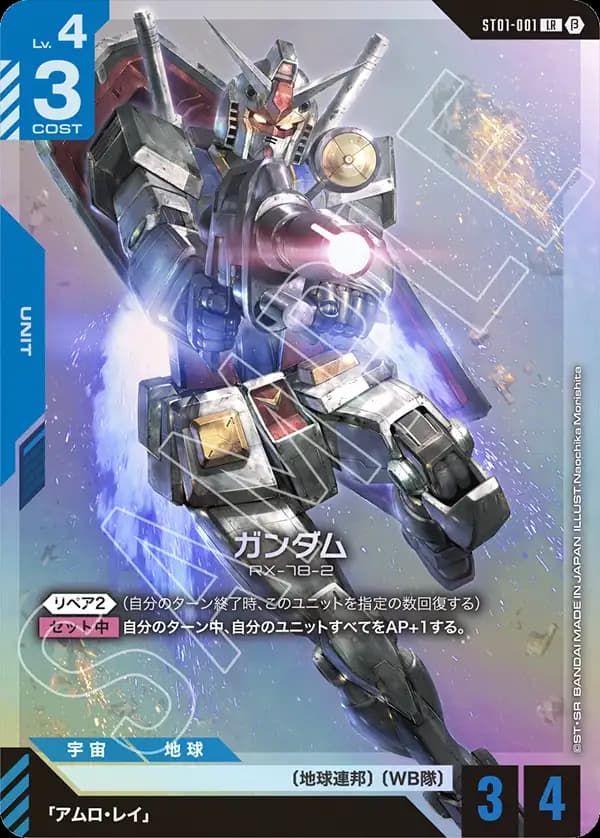 ガンダム ST01-001_p2