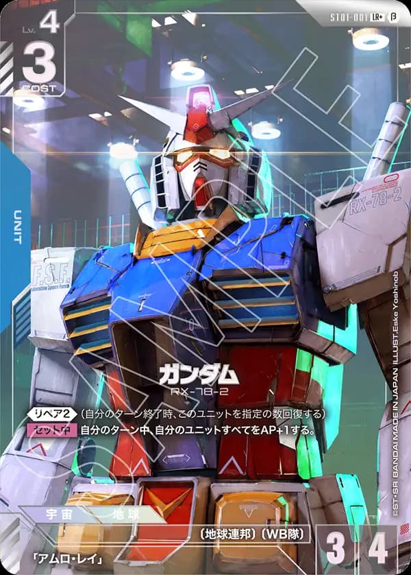 ガンダム ST01-001_p3