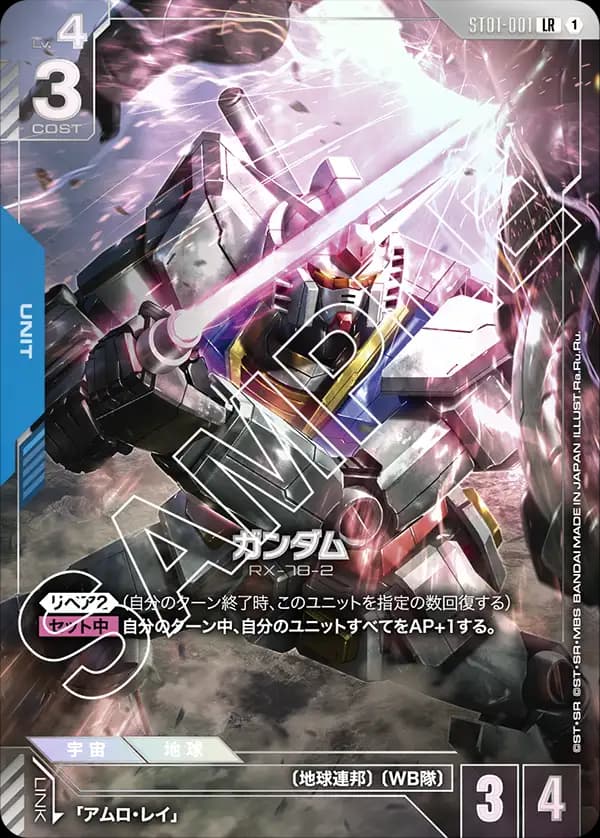 ガンダム ST01-001_p4