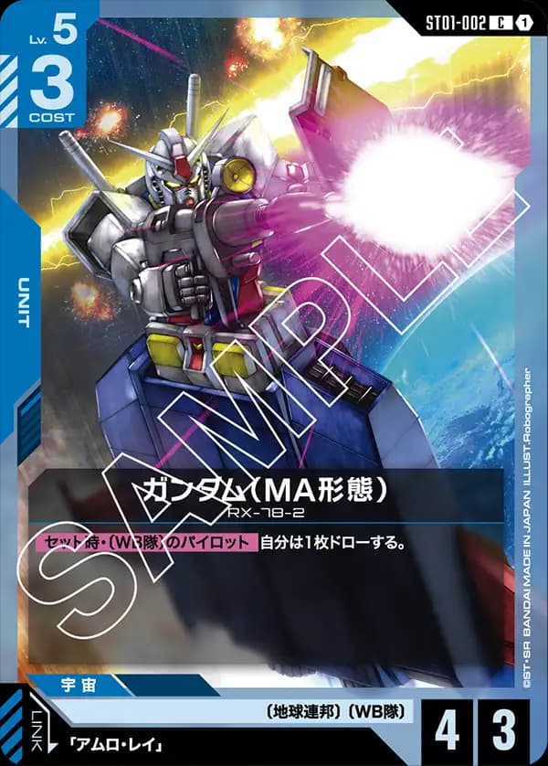 ST01-002 ガンダム（MA形態）