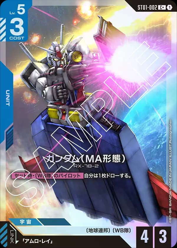ガンダム（MA形態） ST01-002_p1