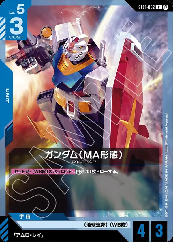 ガンダム（MA形態） ST01-002_p2