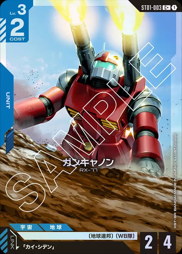 ガンキャノン ST01-003_p1