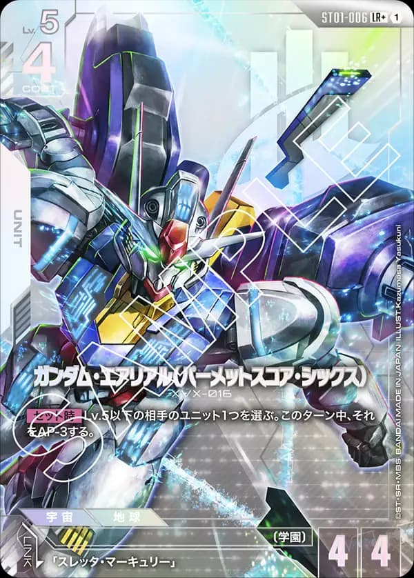 ガンダム・エアリアル（パーメットスコア・シックス） ST01-006_p1