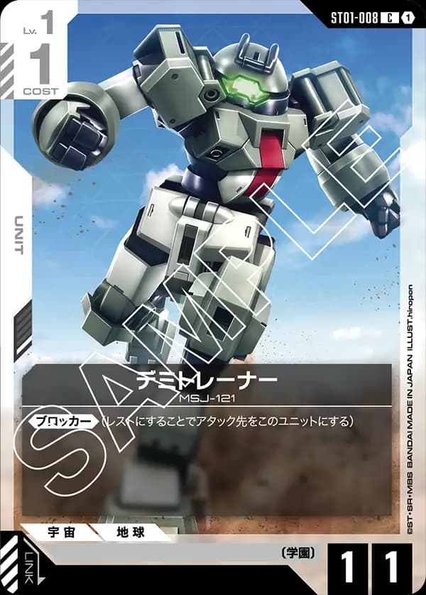 ST01-008 デミトレーナー