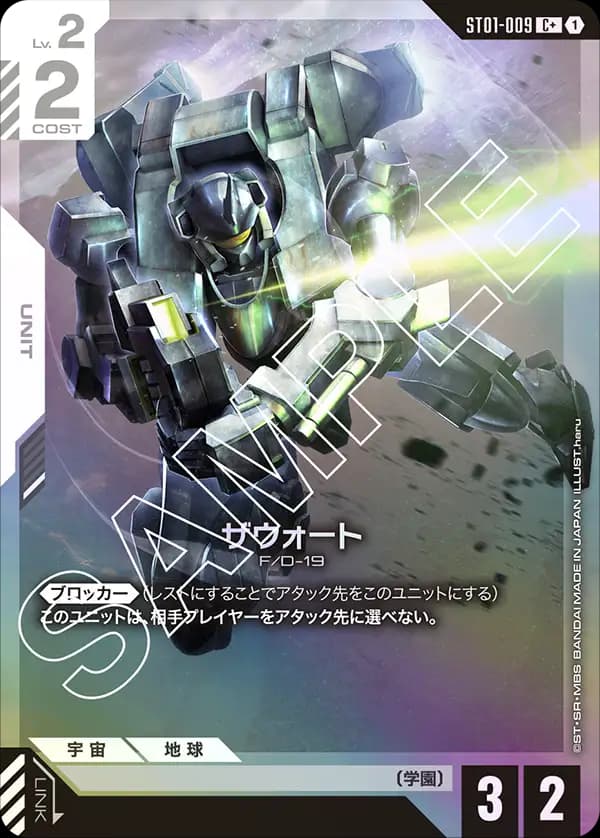 ザウォート ST01-009_p1