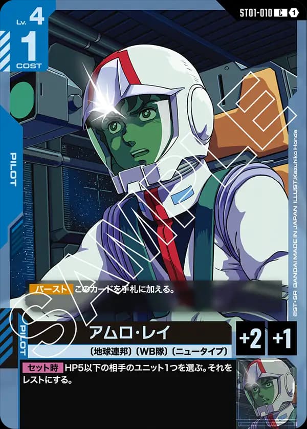 アムロ・レイ