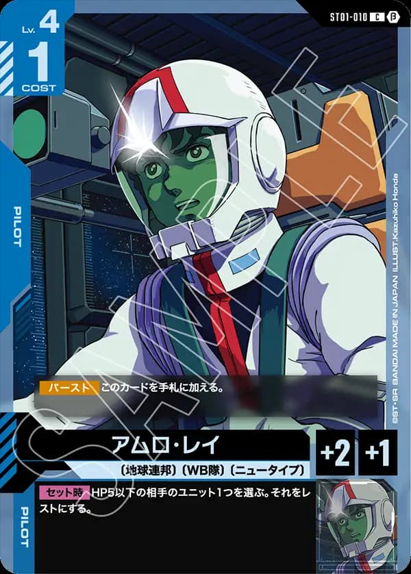 アムロ・レイ ST01-010_p2