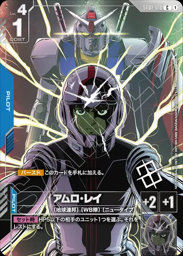 アムロ・レイ