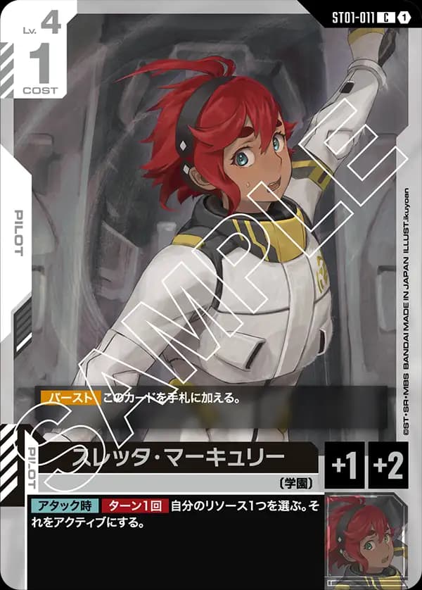 スレッタ・マーキュリー