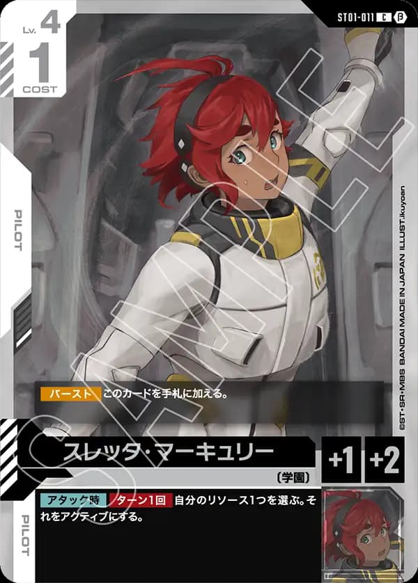 スレッタ・マーキュリー ST01-011_p2