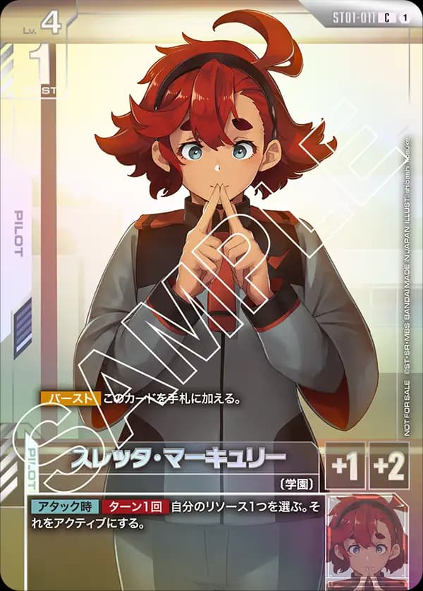 スレッタ・マーキュリー ST01-011_p4