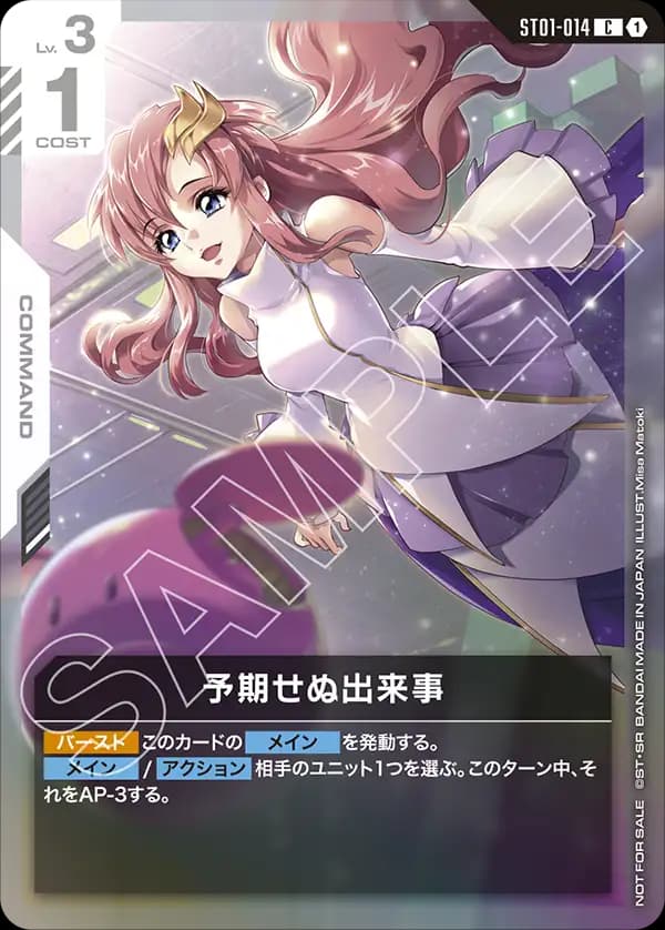 予期せぬ出来事 ST01-014_p2